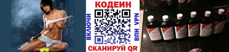 Кодеиновый сироп Lean Purple Drank  закладка  Отрадное 